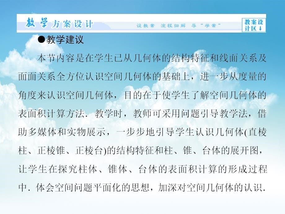 最新苏教版高中数学必修二第一章立体几何初步1.3.1ppt课件_第5页