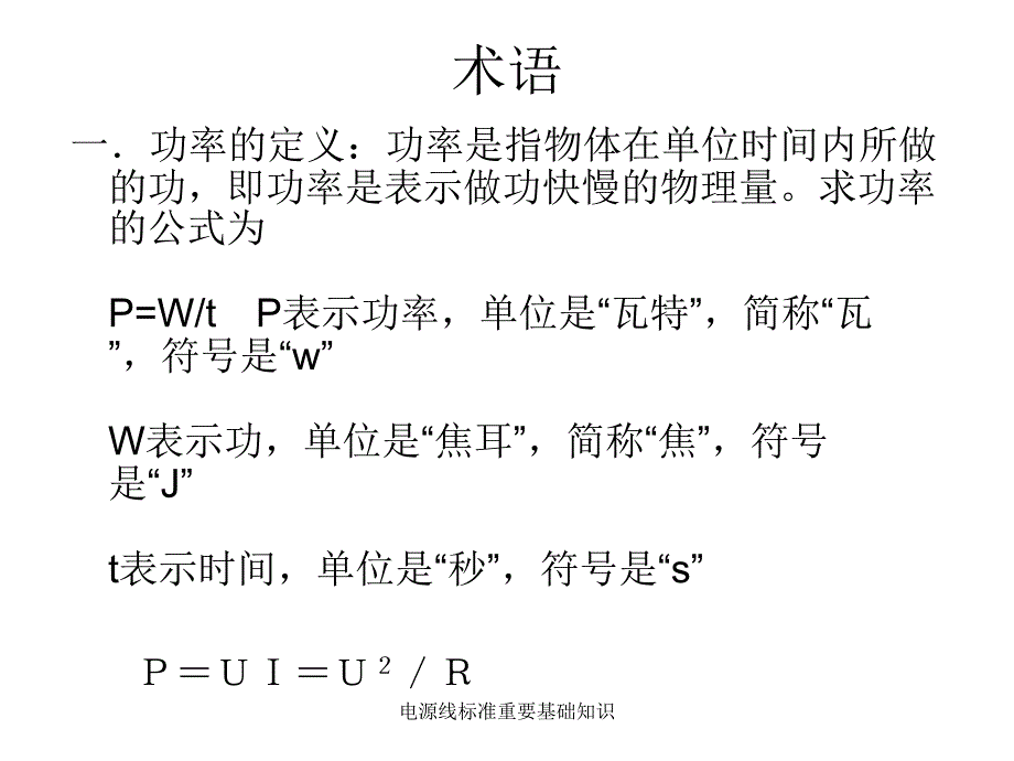 电源线标准重要基础知识课件_第2页