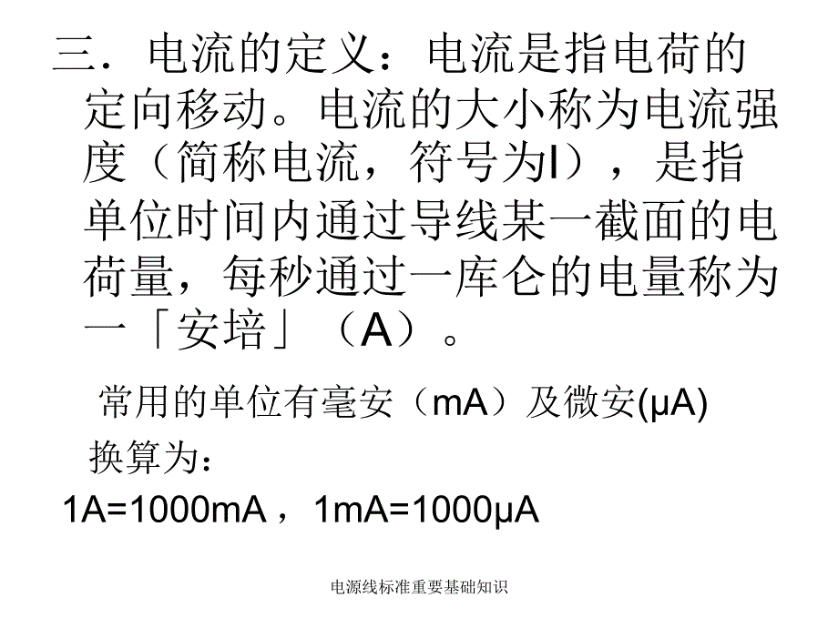 电源线标准重要基础知识课件_第4页