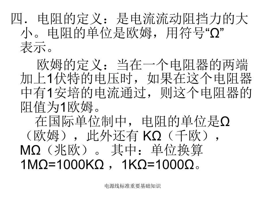 电源线标准重要基础知识课件_第5页