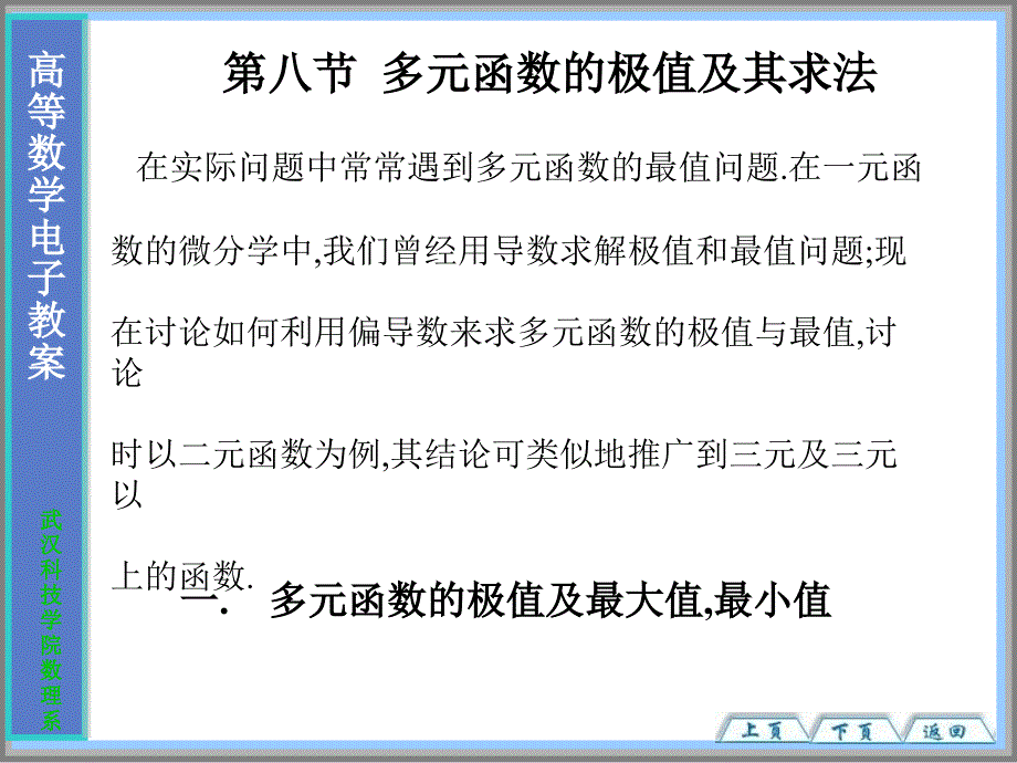 大学高等数学经典PPT课件_第1页