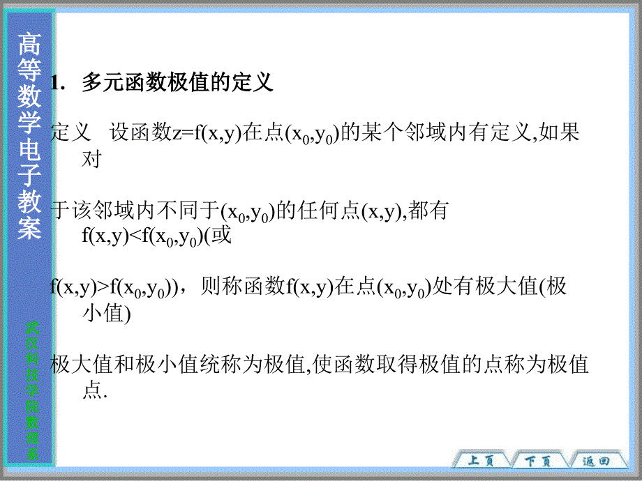 大学高等数学经典PPT课件_第2页