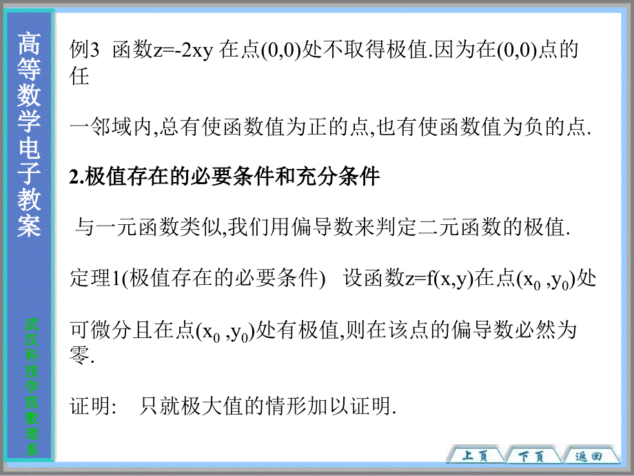 大学高等数学经典PPT课件_第4页