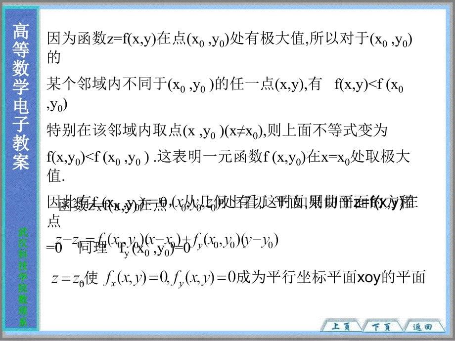 大学高等数学经典PPT课件_第5页