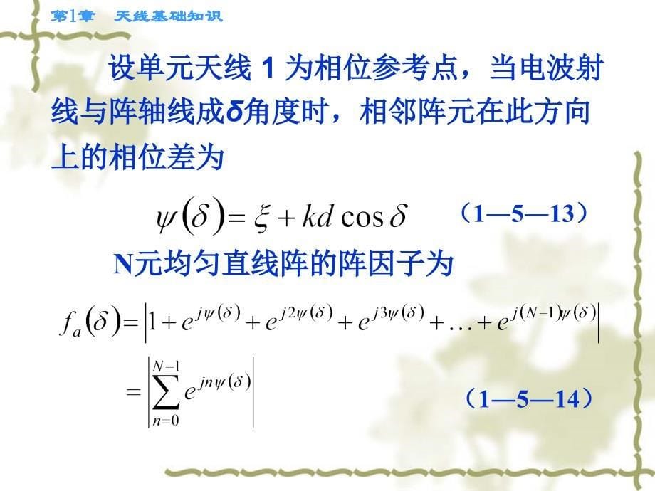 第1章天线基础知识4_第5页