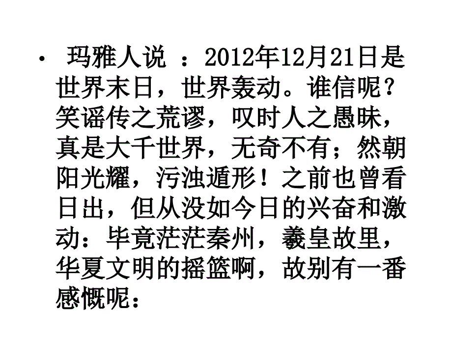 达成目标的秘诀一注意力转向正面54页.ppt_第2页