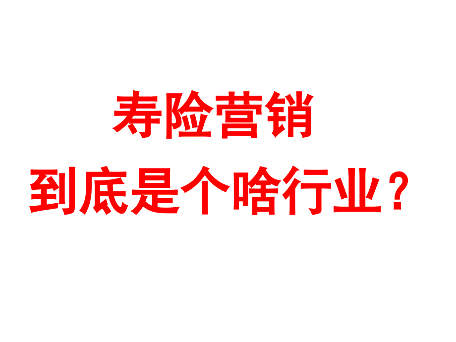 达成目标的秘诀一注意力转向正面54页.ppt_第4页