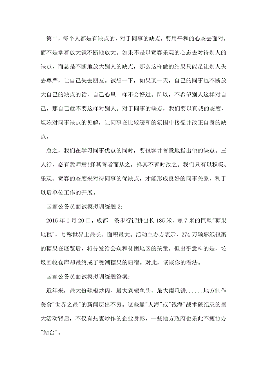 国家公务员面试模拟训练题及答案_第2页