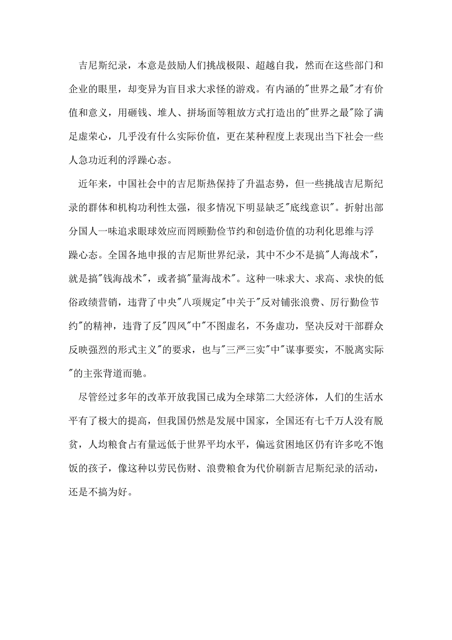 国家公务员面试模拟训练题及答案_第3页