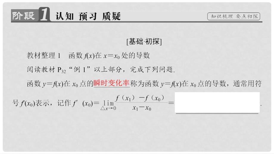 高中数学 第二章 变化率与导数 2.2.1 导数的概念 2.2.2 导数的几何意义课件 北师大版选修22_第3页