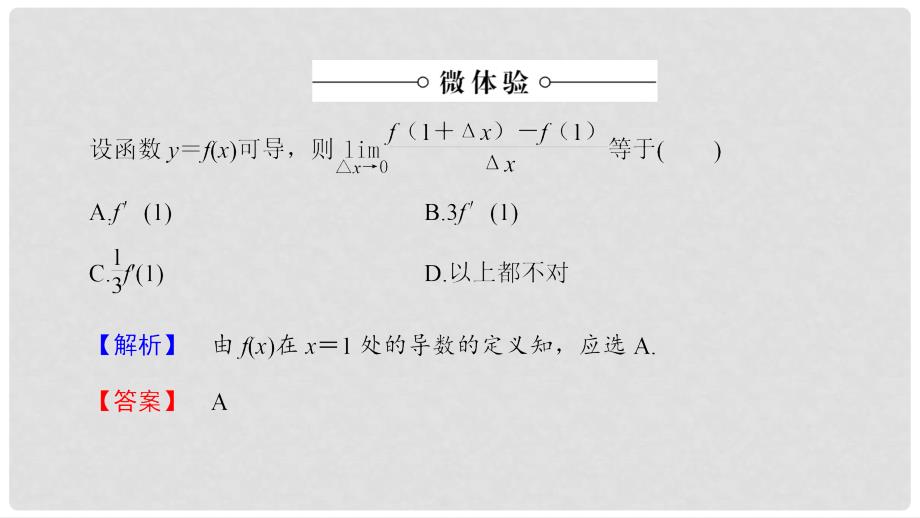 高中数学 第二章 变化率与导数 2.2.1 导数的概念 2.2.2 导数的几何意义课件 北师大版选修22_第4页