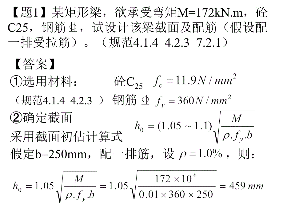 梁板柱截面尺寸确定方法.ppt_第4页