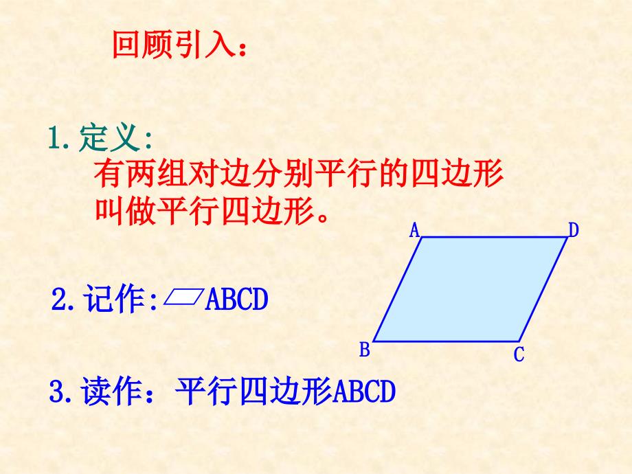 911平行四边形的性质2_第3页