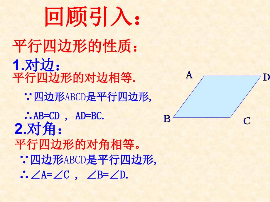 911平行四边形的性质2_第4页