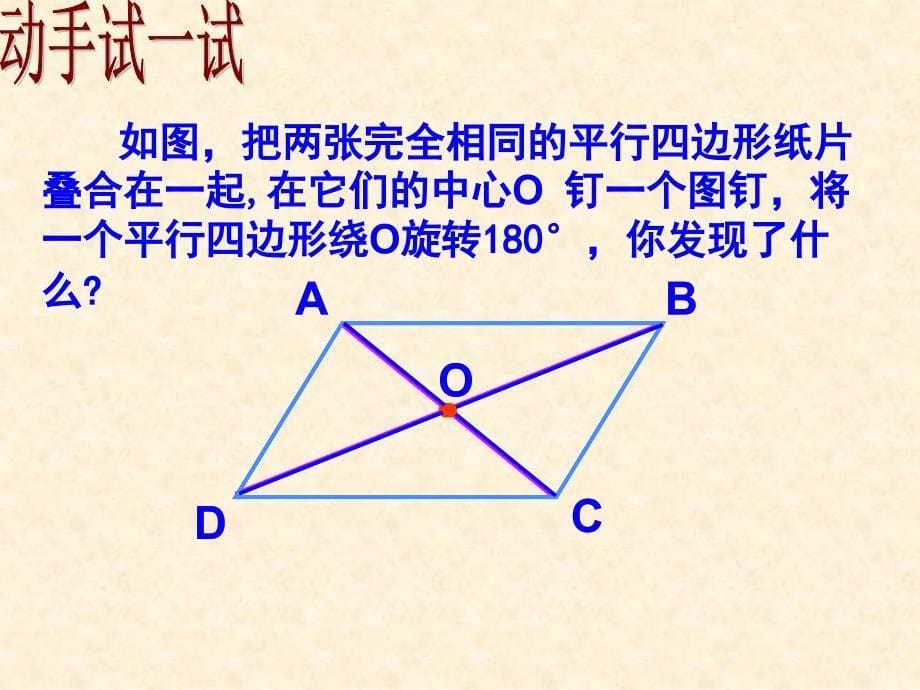 911平行四边形的性质2_第5页