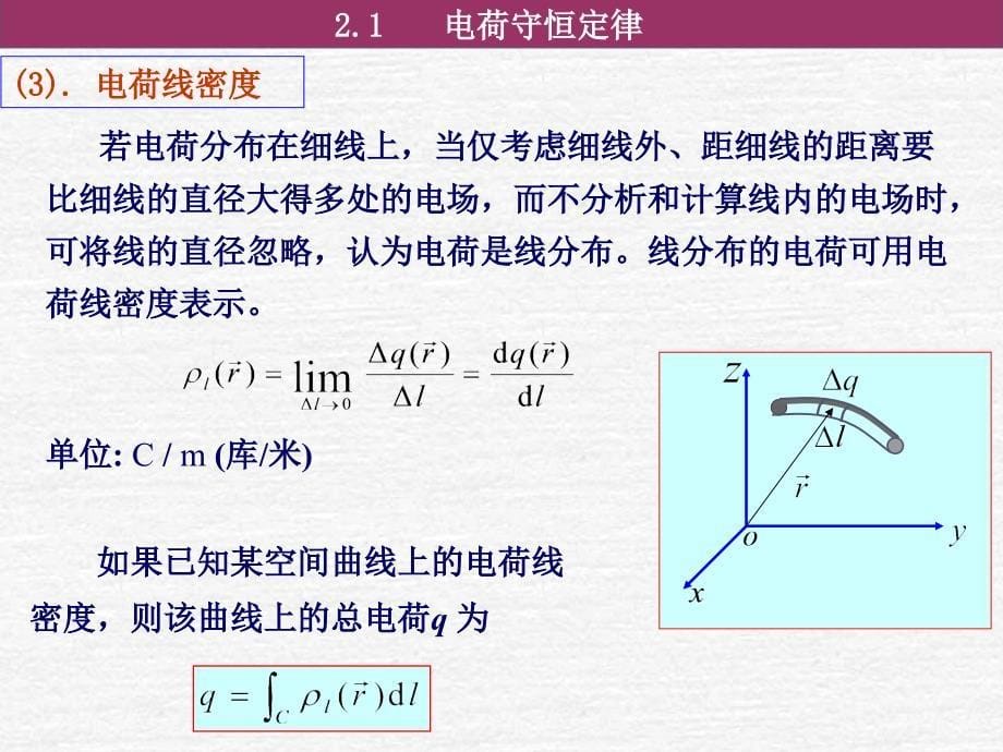 [信息与通信]第二章 电荷守恒定律_第5页