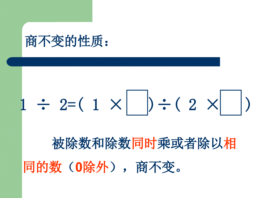 分数的基本性质 (3)_第2页