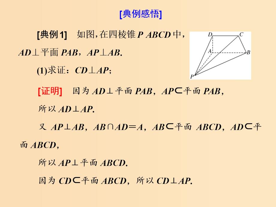 （浙江专用）2019高考数学二轮复习 专题二 立体几何 第三讲 大题考法——立体几何课件.ppt_第3页