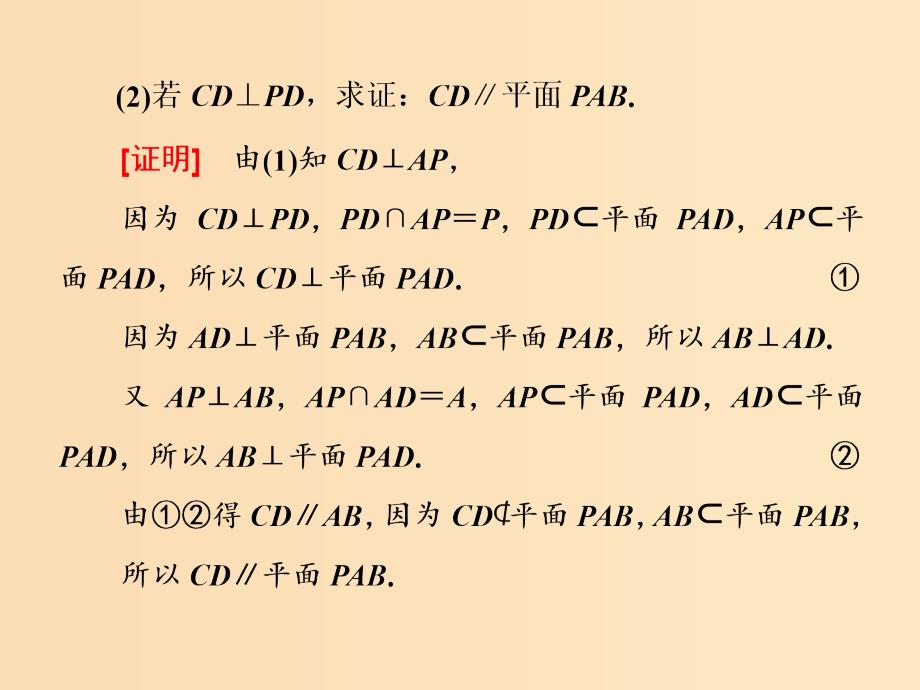 （浙江专用）2019高考数学二轮复习 专题二 立体几何 第三讲 大题考法——立体几何课件.ppt_第4页