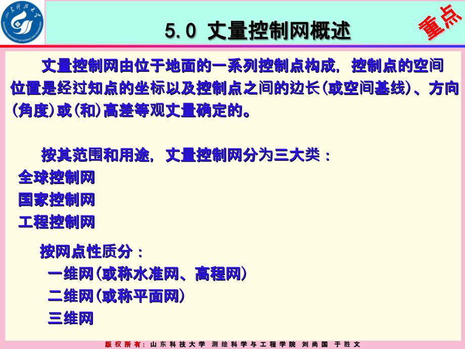 施工控制网的建立ppt课件_第1页