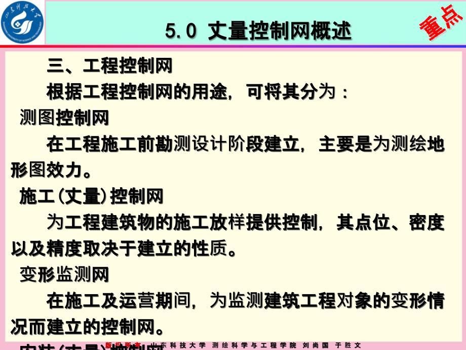 施工控制网的建立ppt课件_第3页