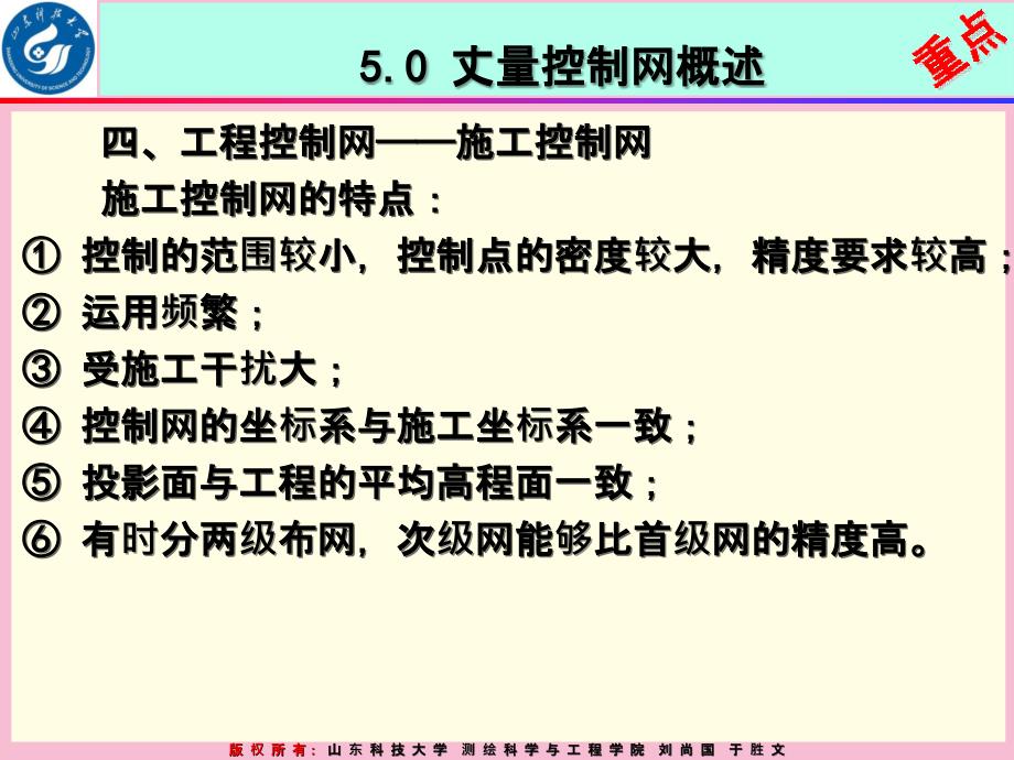 施工控制网的建立ppt课件_第4页