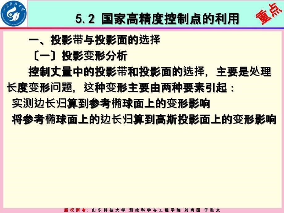 施工控制网的建立ppt课件_第5页