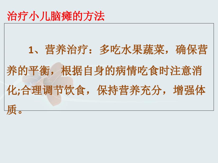 小儿脑瘫治疗方法PPT课件_第3页