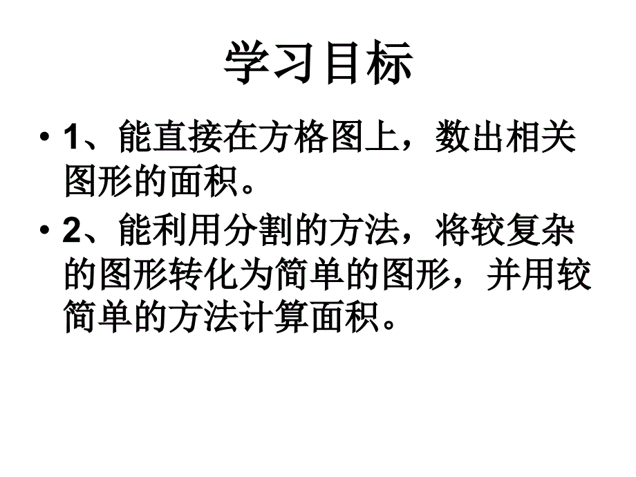 5地毯上的图形面积课件_第2页