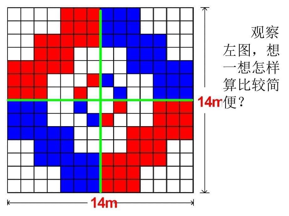 5地毯上的图形面积课件_第5页