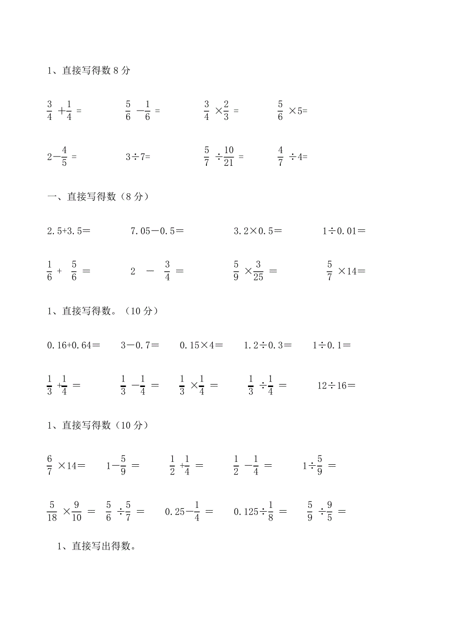 北师大版五年级数学下册口算题_第1页