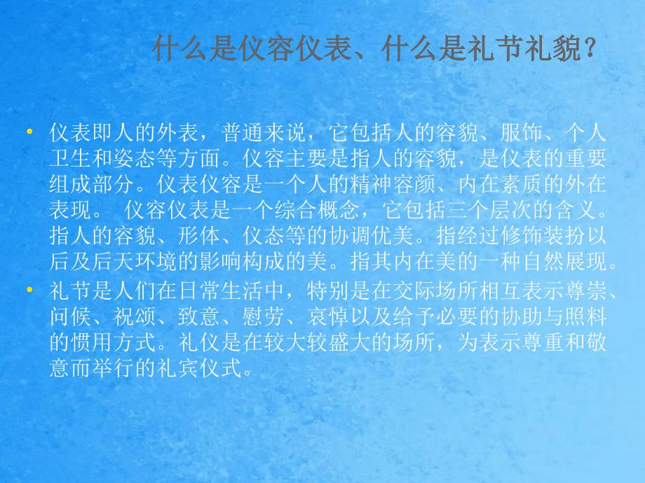 酒店员工仪容仪表礼节礼貌培训ppt课件_第2页