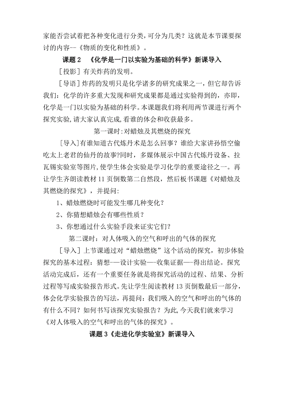 初中化学课堂教学新课导入设计汇总_第2页