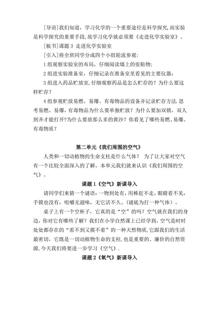 初中化学课堂教学新课导入设计汇总_第3页