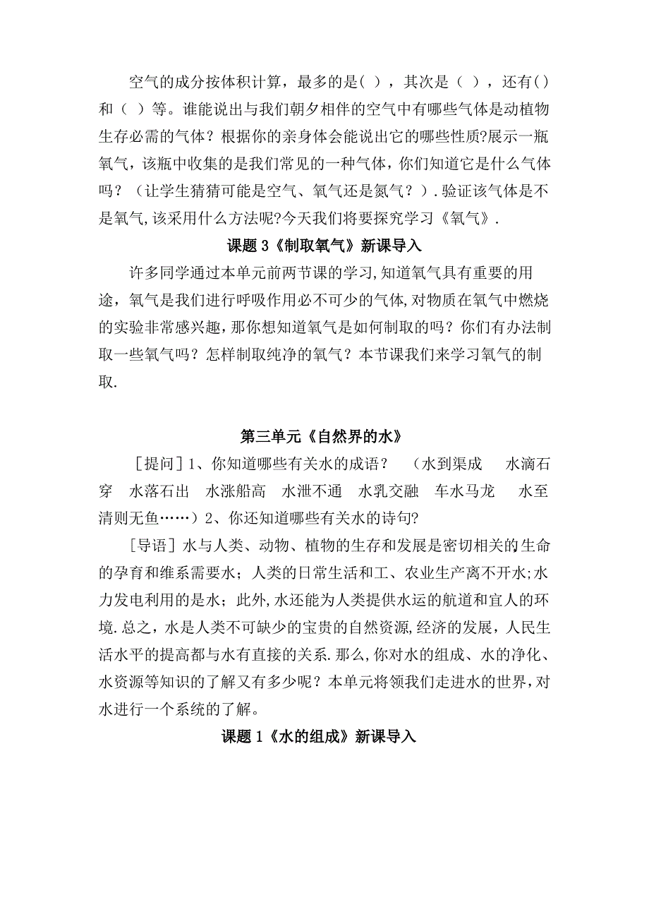 初中化学课堂教学新课导入设计汇总_第4页