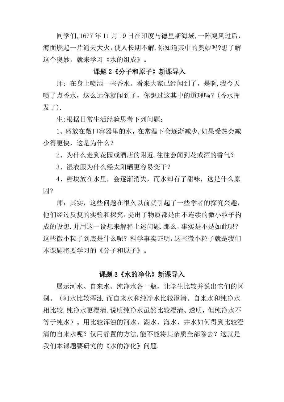 初中化学课堂教学新课导入设计汇总_第5页