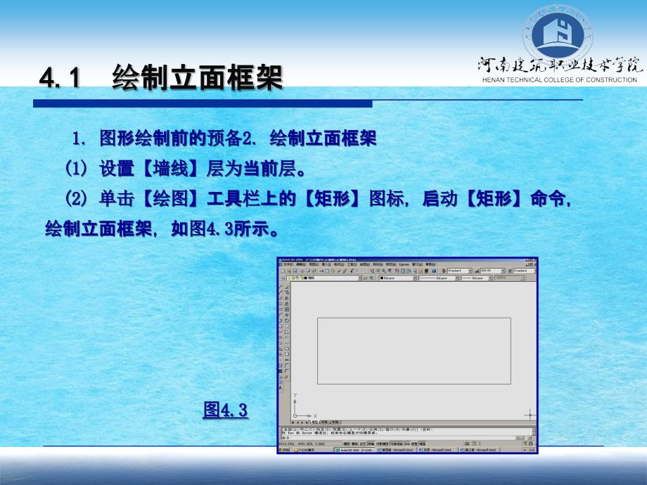 AutoCAD建筑制图教程郭慧04绘制宿舍楼立面图和剖面ppt课件_第4页