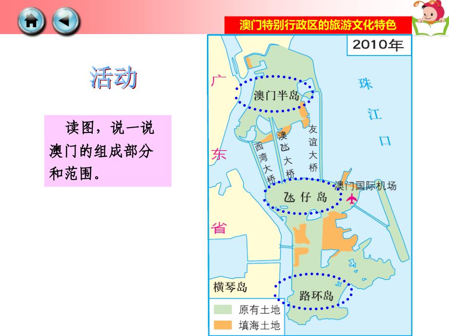 新湘教版八年级地理下册七章认识区域联系与差异第二节澳门特别行政区的旅游文化特色课件4_第3页