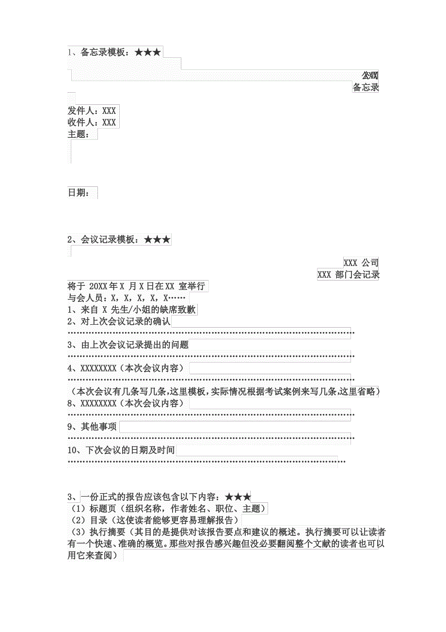 知识点——备忘录、会议记录、报告模板_第1页