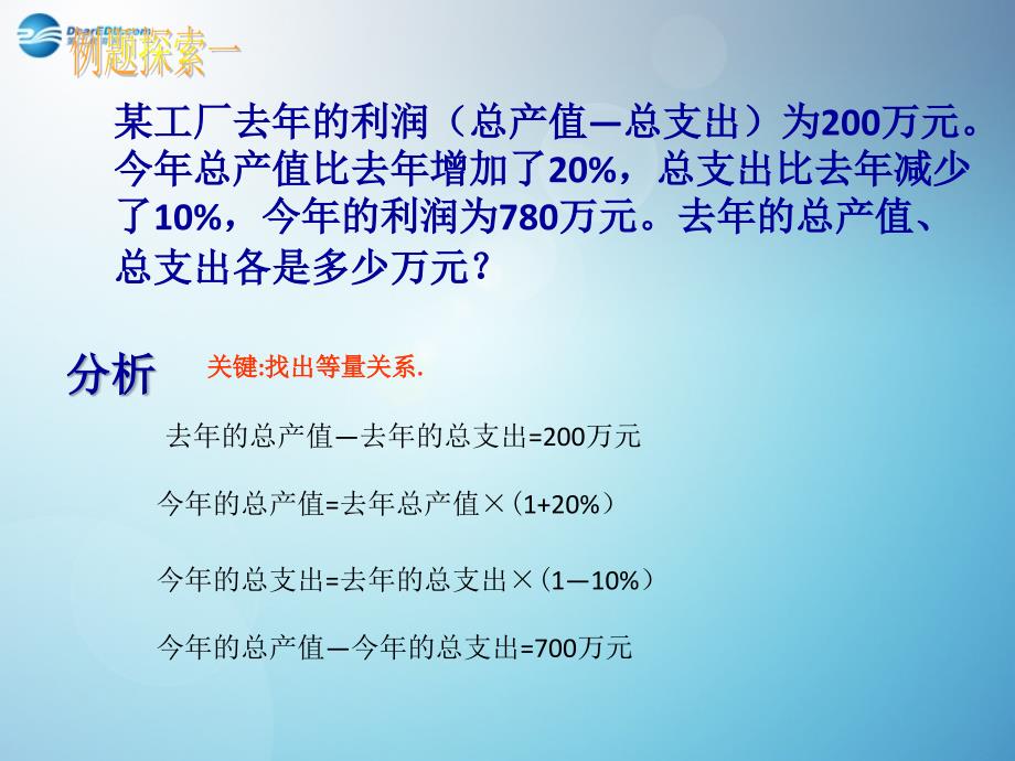 【倍速课时学练】2014秋八年级数学上册54应用二元一次方程组——增收节支课件（新版）北师大版_第2页