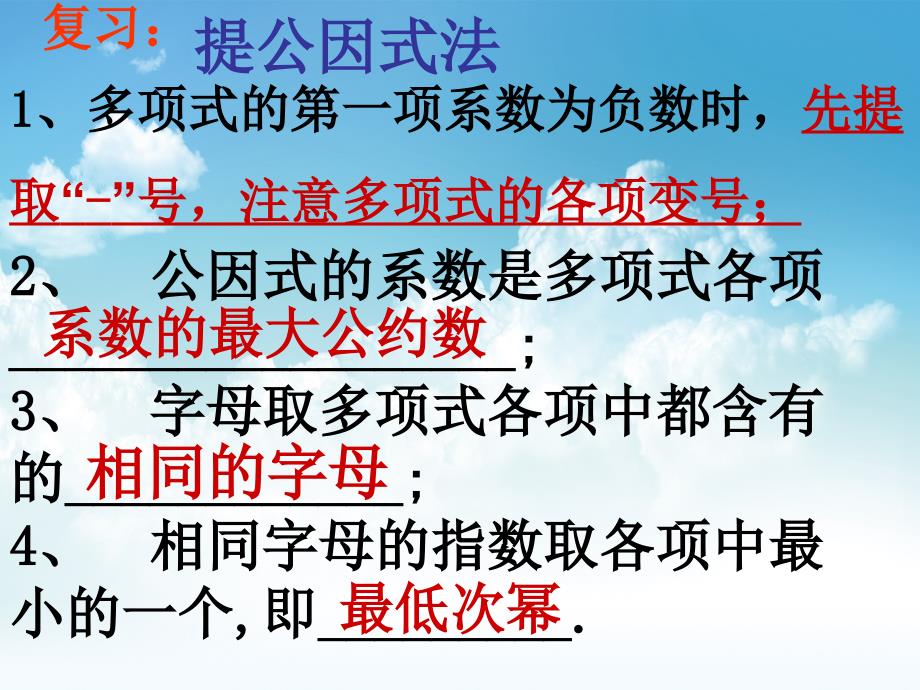 新编【北师大版】数学八年级下册课件：第4章提公因式法3ppt课件_第3页