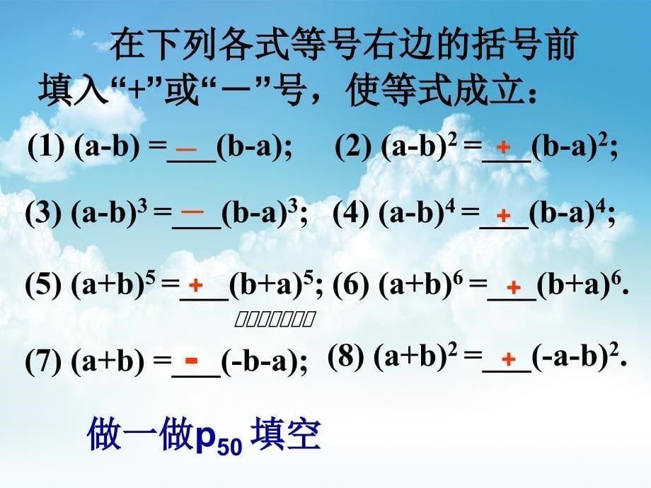 新编【北师大版】数学八年级下册课件：第4章提公因式法3ppt课件_第5页