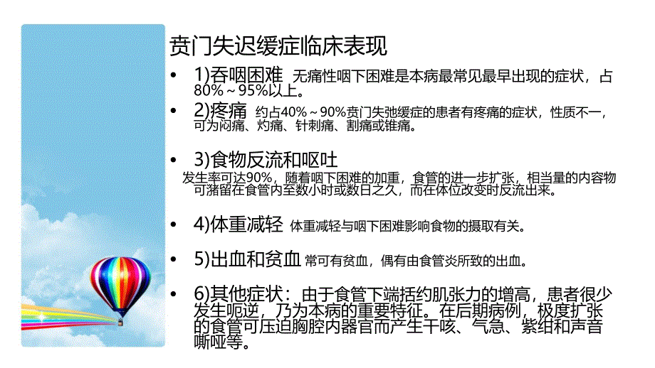 poem术的治疗与护理.ppt_第3页