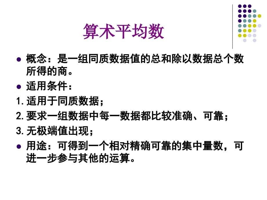 教育统计的一般论和技术_第5页