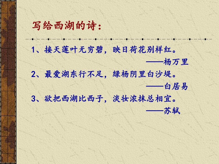 人教版八年级语文上册六单元阅读29.湖心亭看雪研讨课件34_第2页