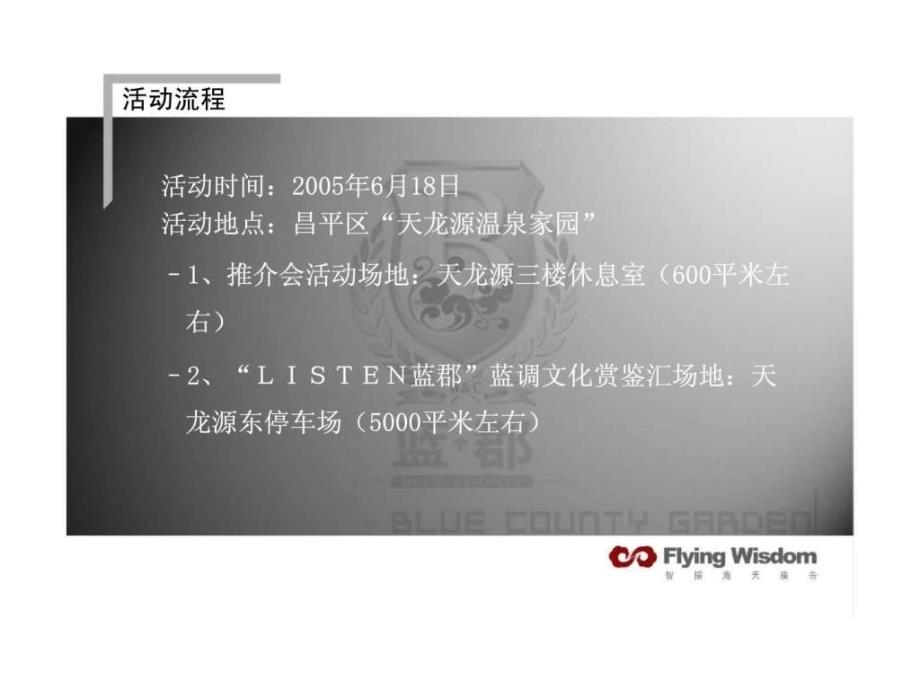 2005年蓝郡金铺开盘详细活动流程及相关工作安排计划_第2页