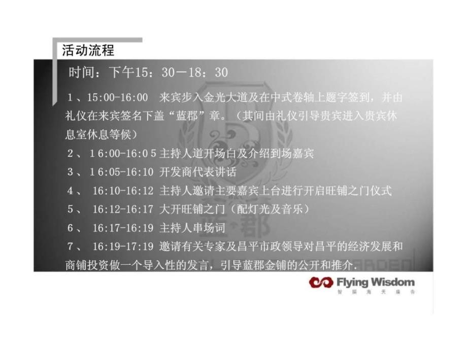 2005年蓝郡金铺开盘详细活动流程及相关工作安排计划_第4页