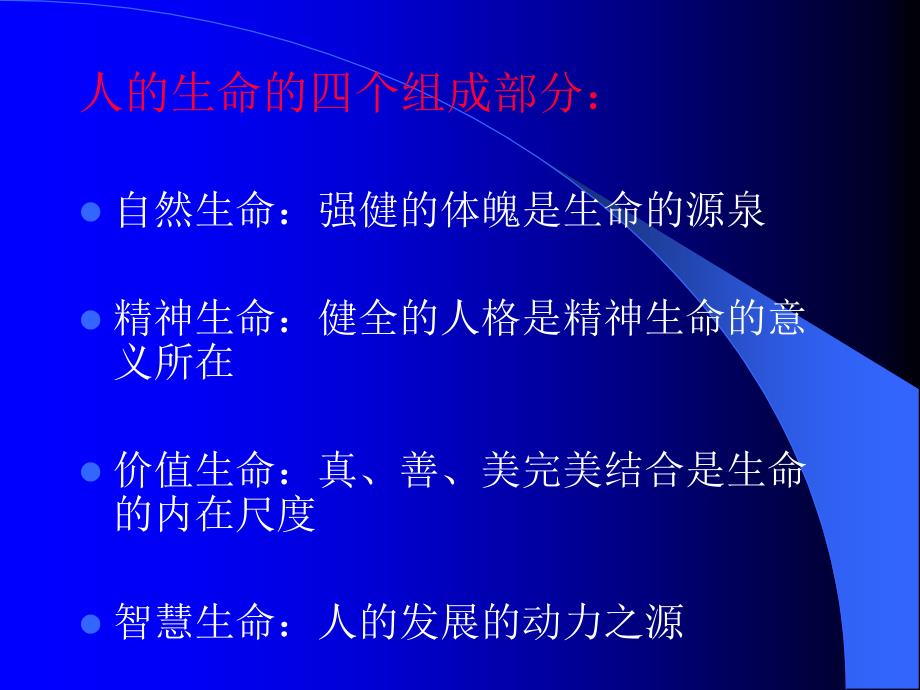 校园心理剧与学校心理教育_第4页