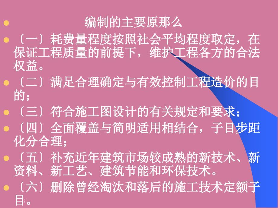 重庆市建筑工程计价定额CQJZDE宣贯ppt课件_第2页