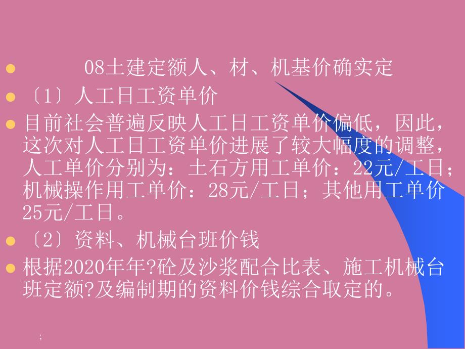 重庆市建筑工程计价定额CQJZDE宣贯ppt课件_第3页